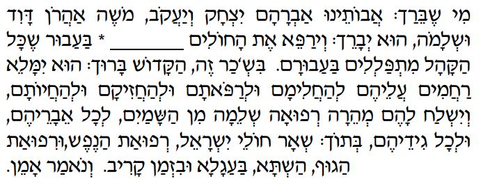 Mi Shebeirach for sick people, written in Hebrew.